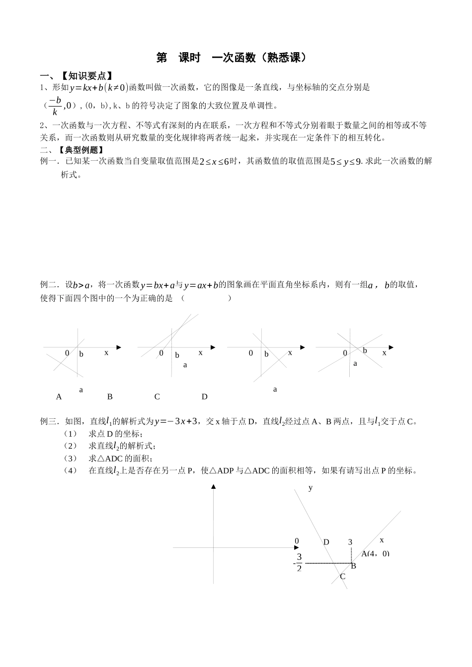一次函数熟悉课吴仕力2015_第1页