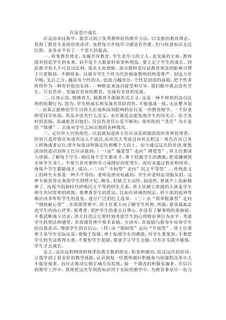 在反思中成长 (2)