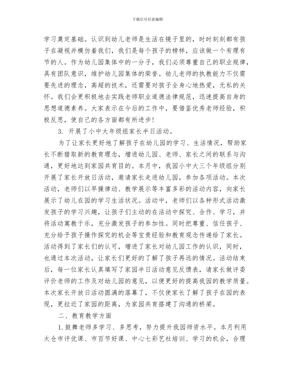 4月培训工作总结范文2024与4月学前教育工作总结汇编_第3页