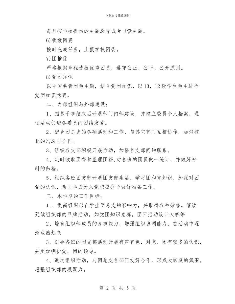 4月团委组织部工作计划与4月新产品上市销售计划汇编_第2页