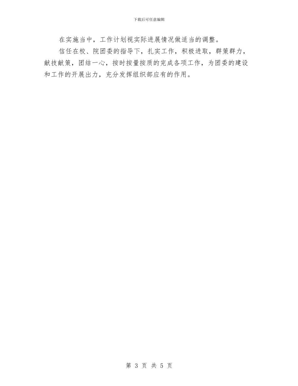 4月团委组织部工作计划与4月新产品上市销售计划汇编_第3页