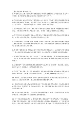 人都需要掌握的18个世故人情