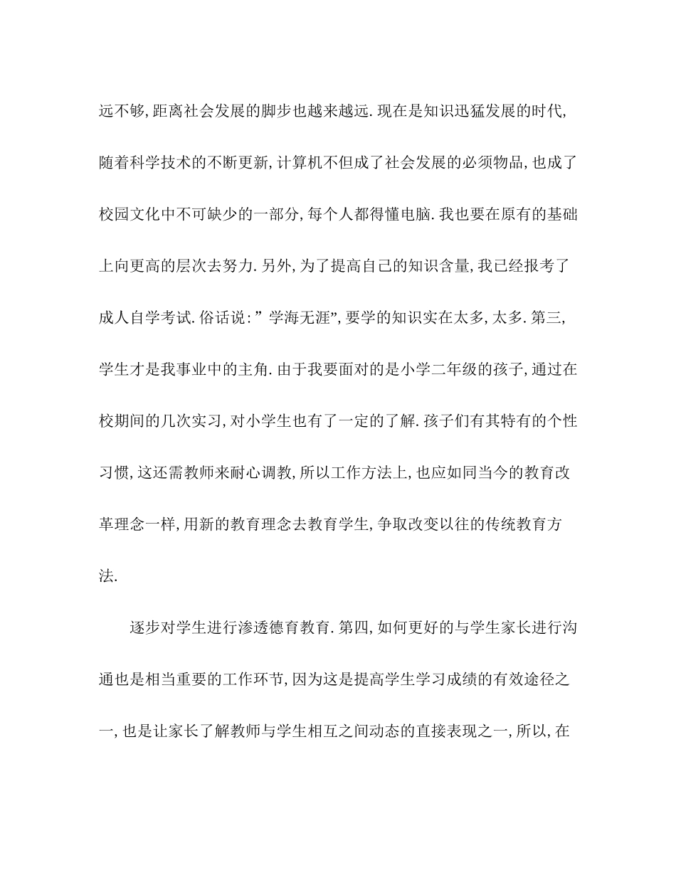 新教师新学期个人工作计划_第2页