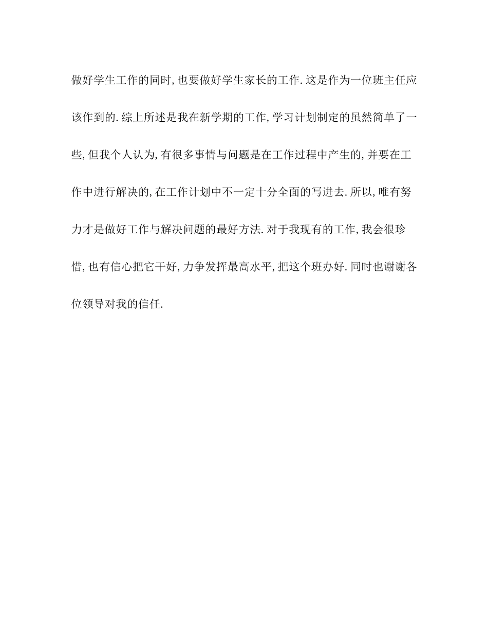 新教师新学期个人工作计划_第3页