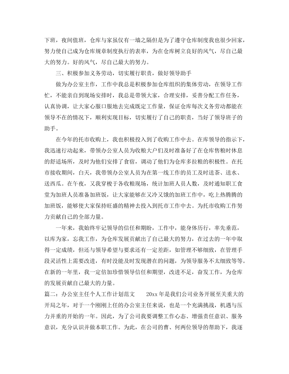 2020年两学一做党员个人学习计划_第2页