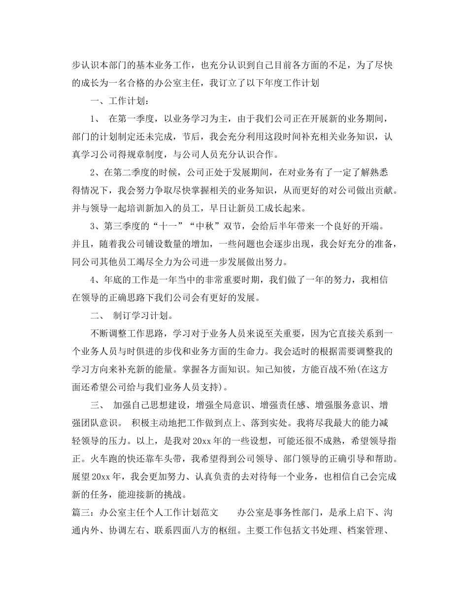 2020年两学一做党员个人学习计划_第3页