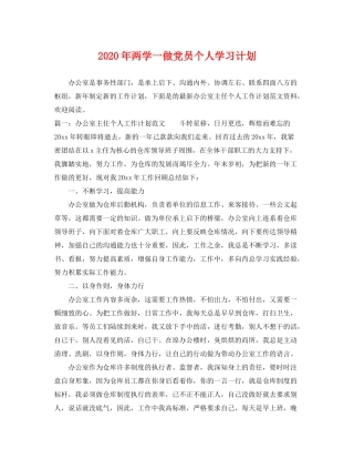 2020年两学一做党员个人学习计划