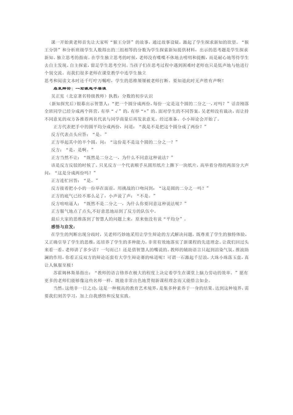 小学数学课堂教学语言艺术赏析（举例）_第2页