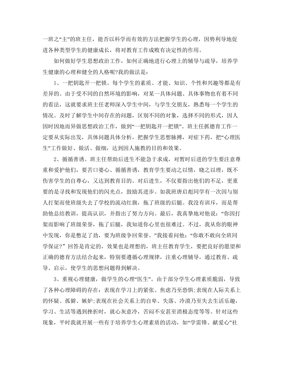 小学班主任德育工作计划模板_第3页