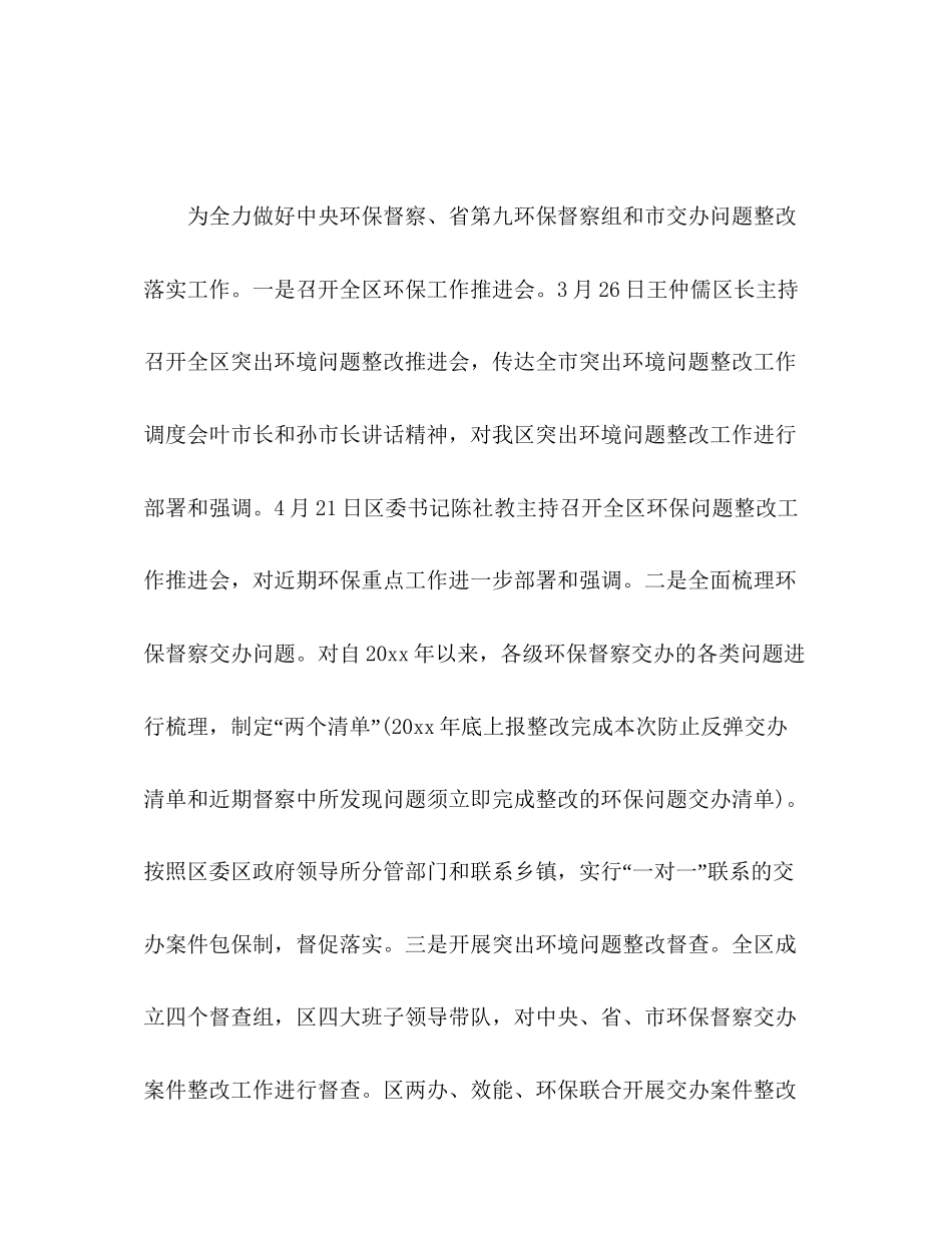 区环保局工作总结及工作计划2)_第2页