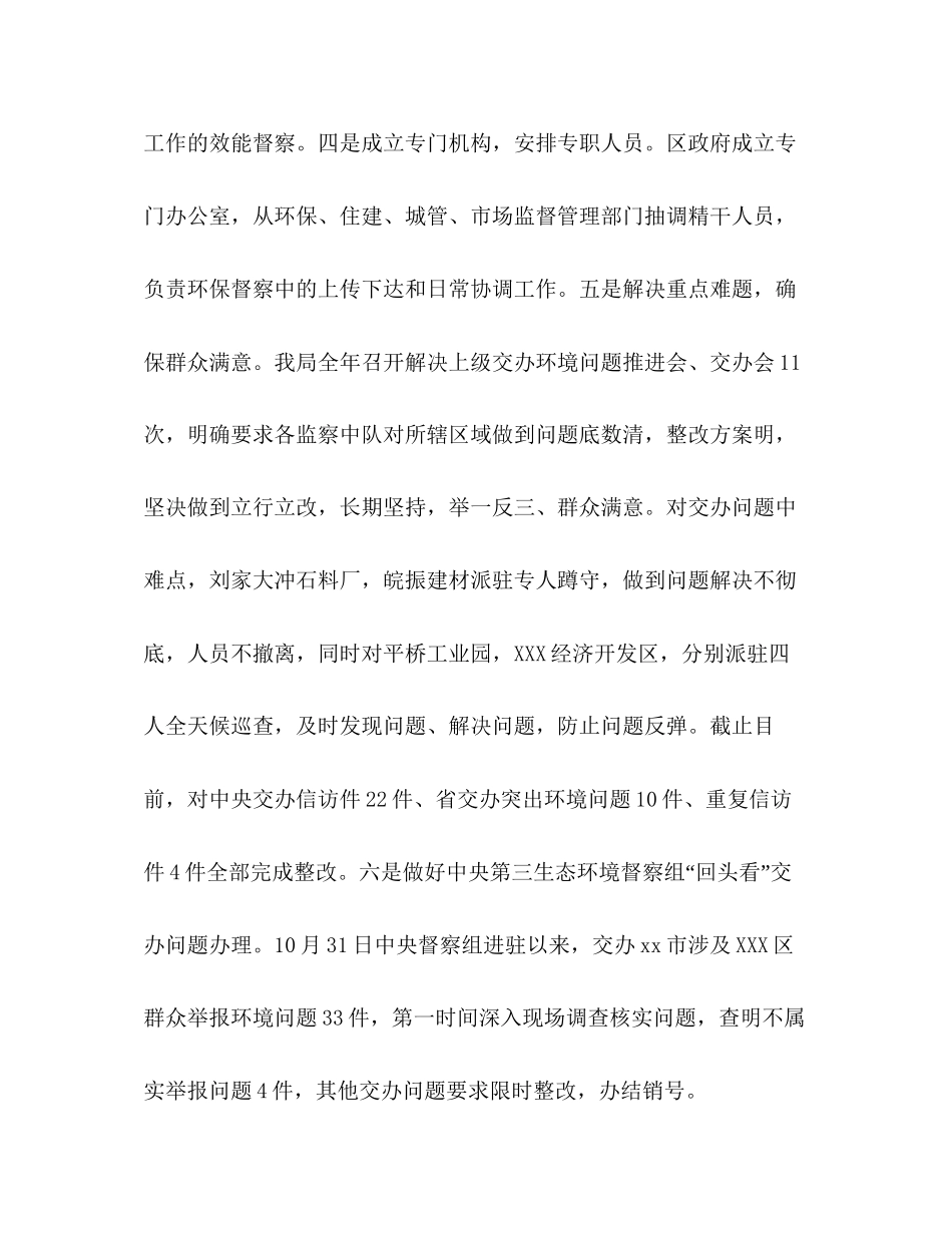 区环保局工作总结及工作计划2)_第3页