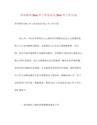 区环保局工作总结及工作计划2)