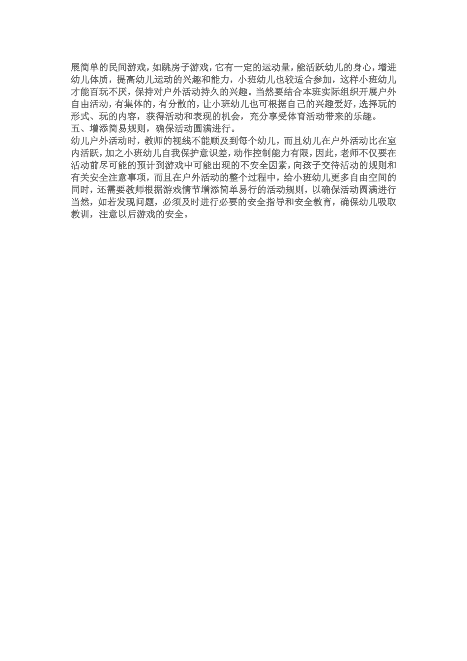 谈谈幼儿安全教育的重要性_第2页