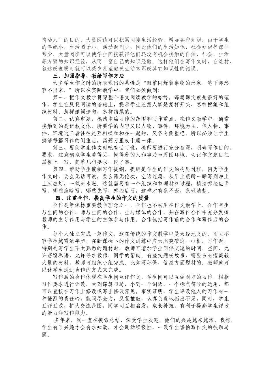 小学作文教学探究_第2页