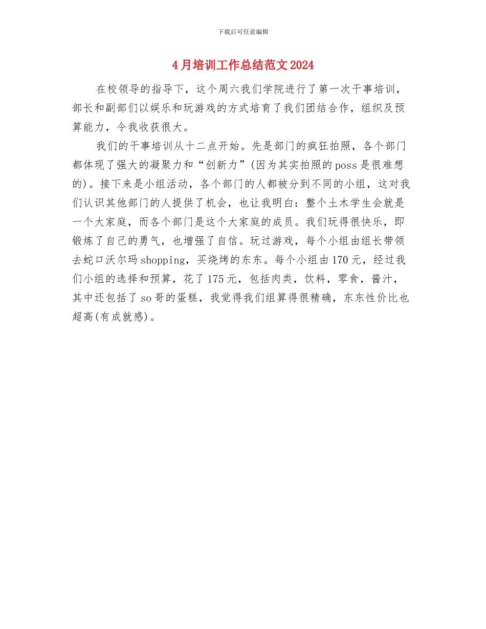 4月土建工程师工作总结与4月培训工作总结范文2024汇编_第2页