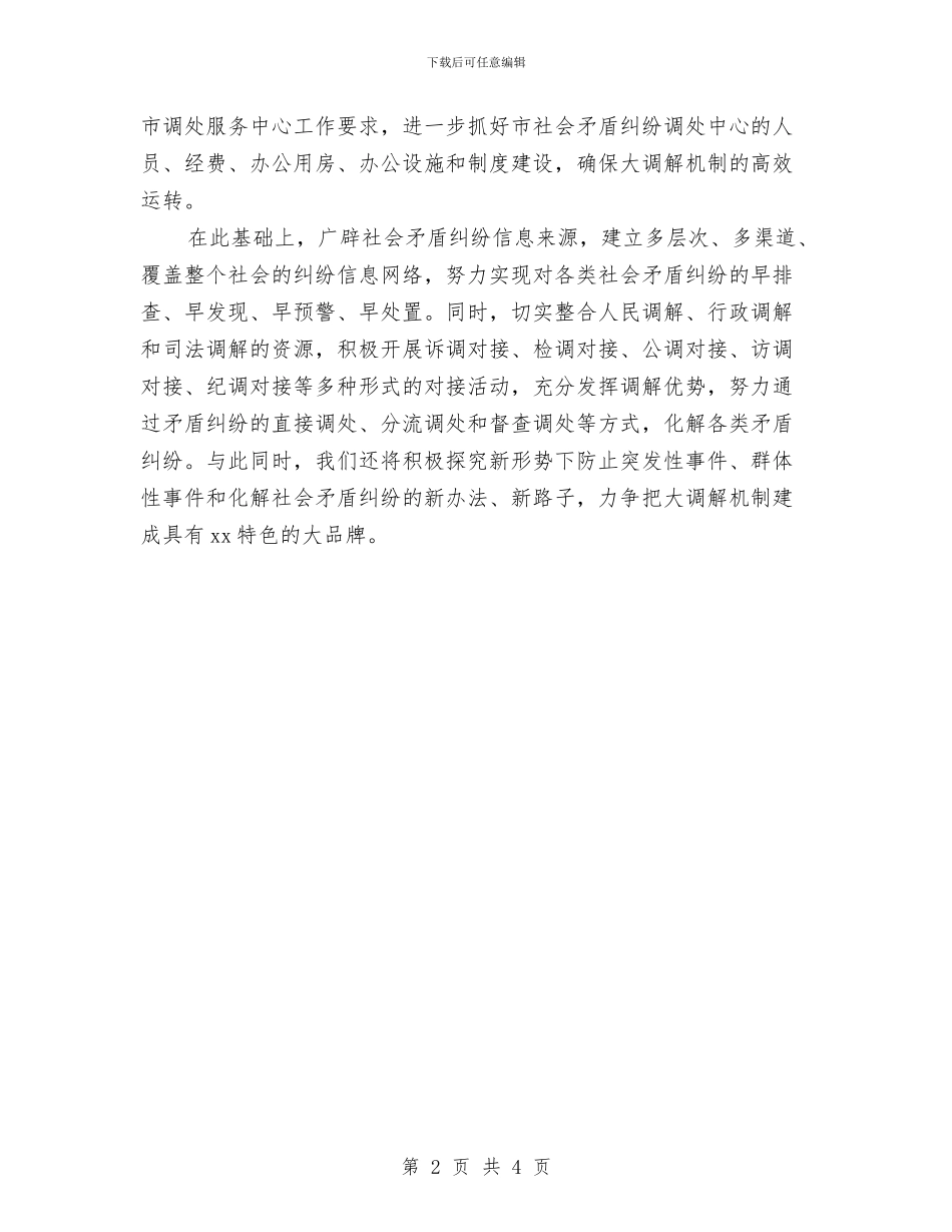 4月司法工作计划与4月新产品上市销售计划汇编_第2页