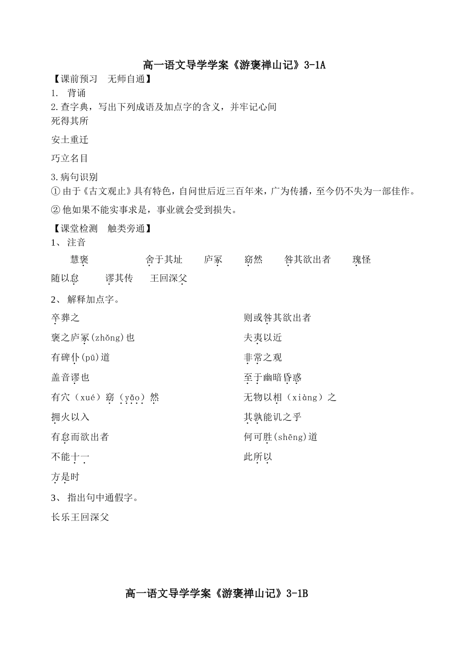 游褒禅山记学案_第1页