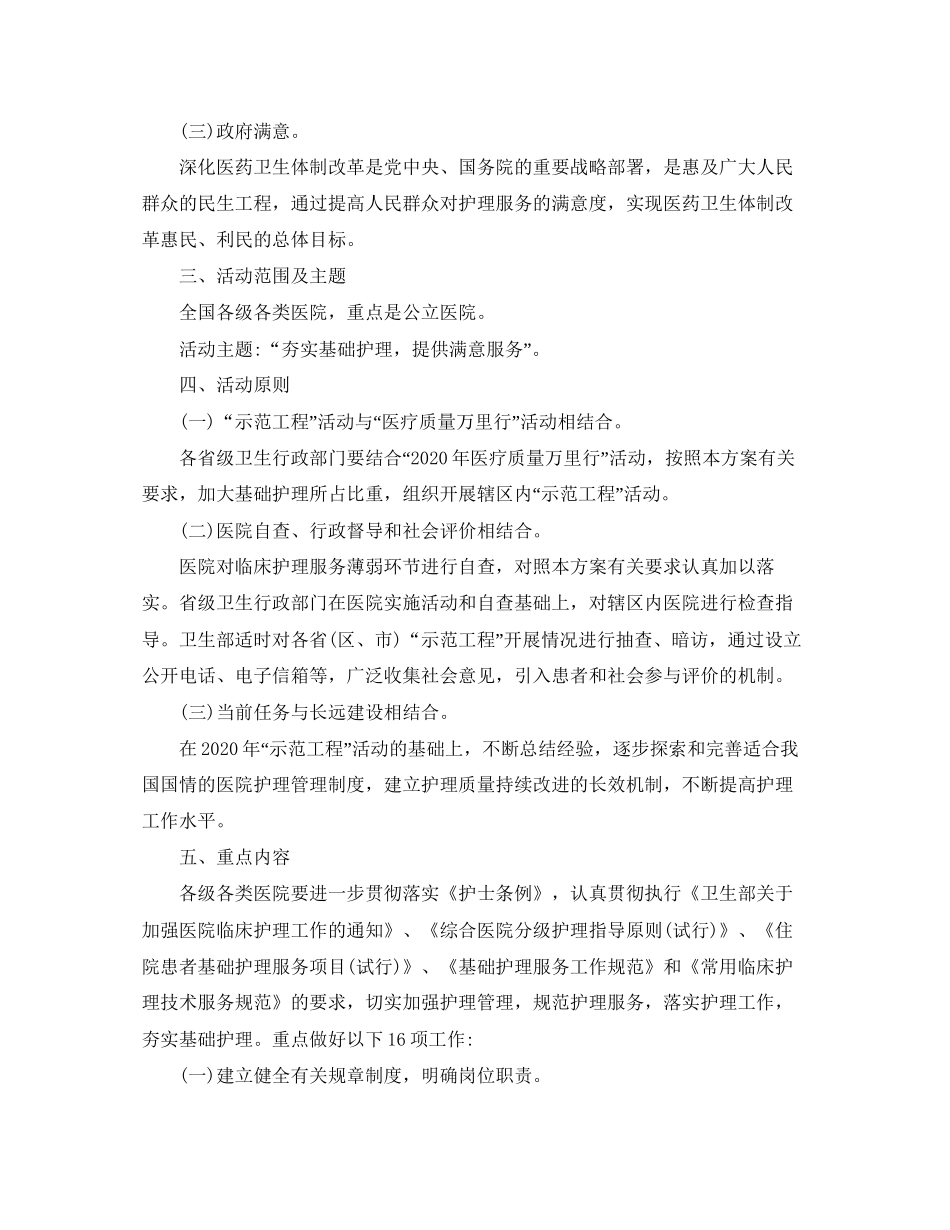 优质护理工作计划范文五篇_第2页