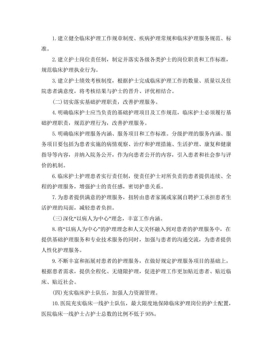 优质护理工作计划范文五篇_第3页