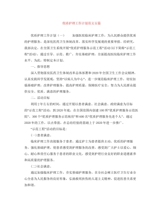 优质护理工作计划范文五篇
