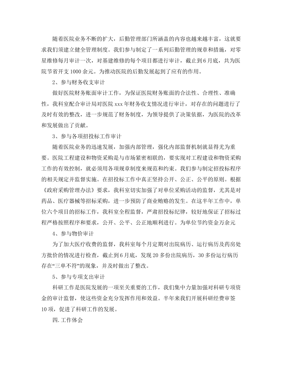 医院内部审计工作计划书模板_第2页