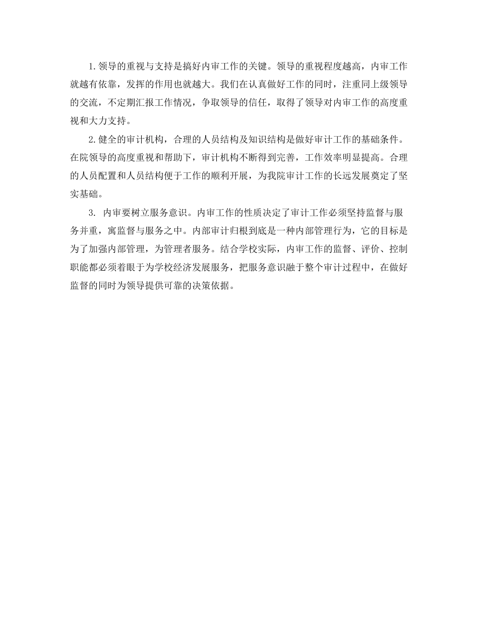 医院内部审计工作计划书模板_第3页