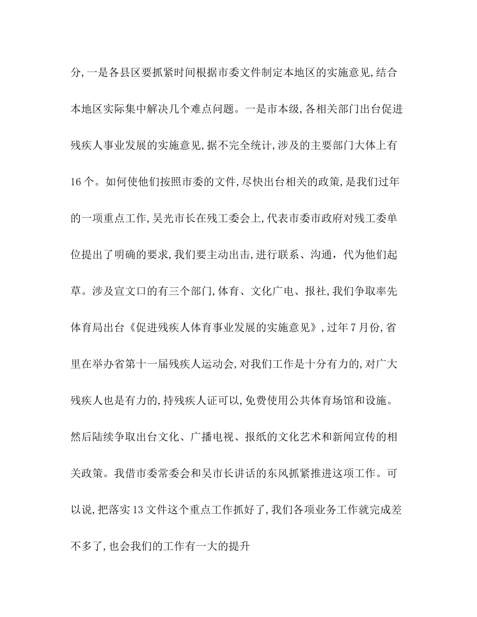 2020年残联工作计划_第2页