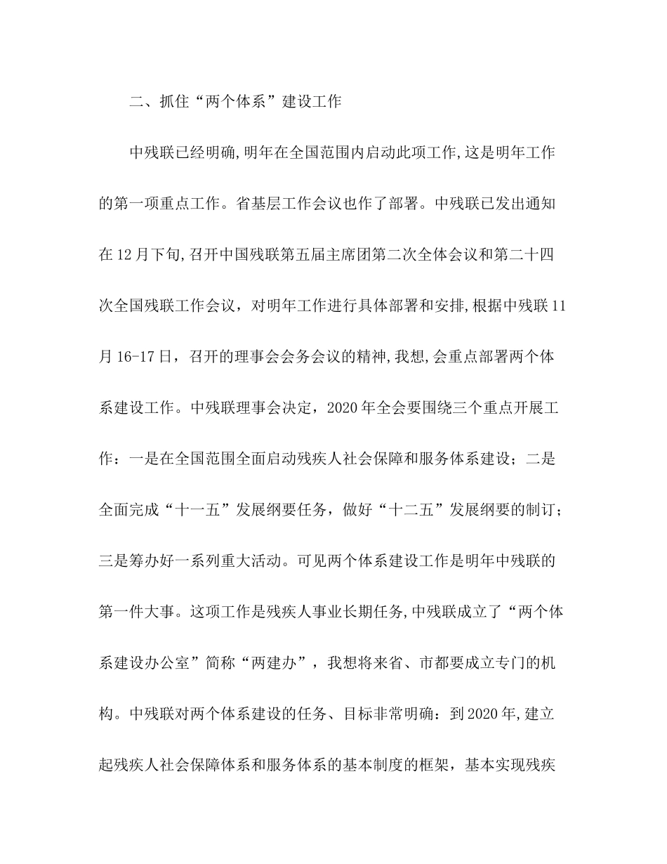 2020年残联工作计划_第3页