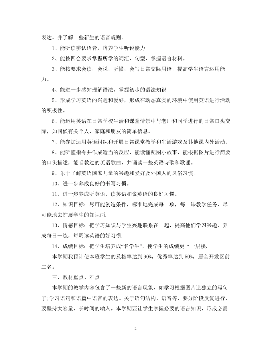 小学的英语教学工作计划5篇_第2页