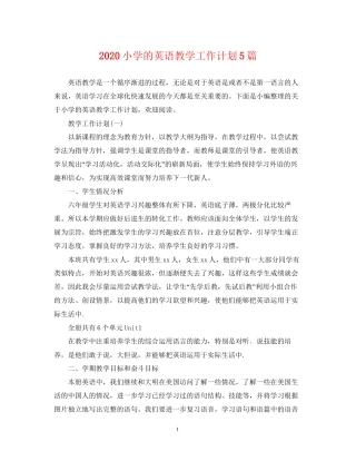 小学的英语教学工作计划5篇