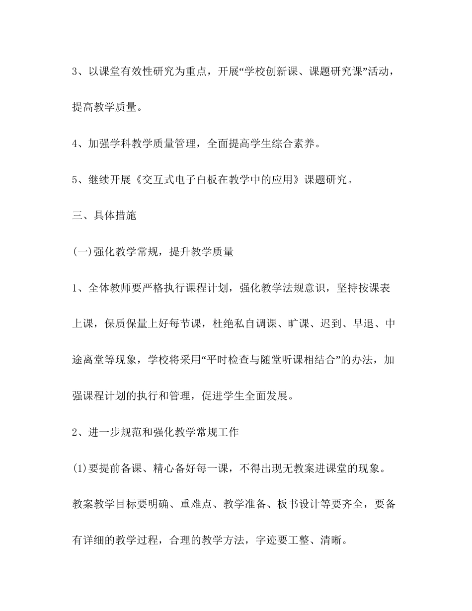 学校教务处工作计划_第2页