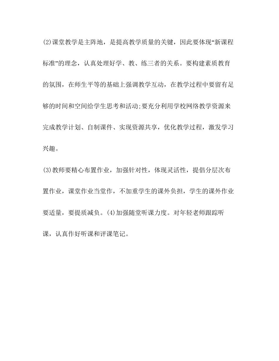 学校教务处工作计划_第3页