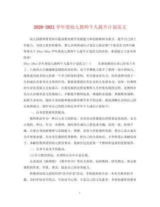 学年度幼儿教师个人提升计划范文