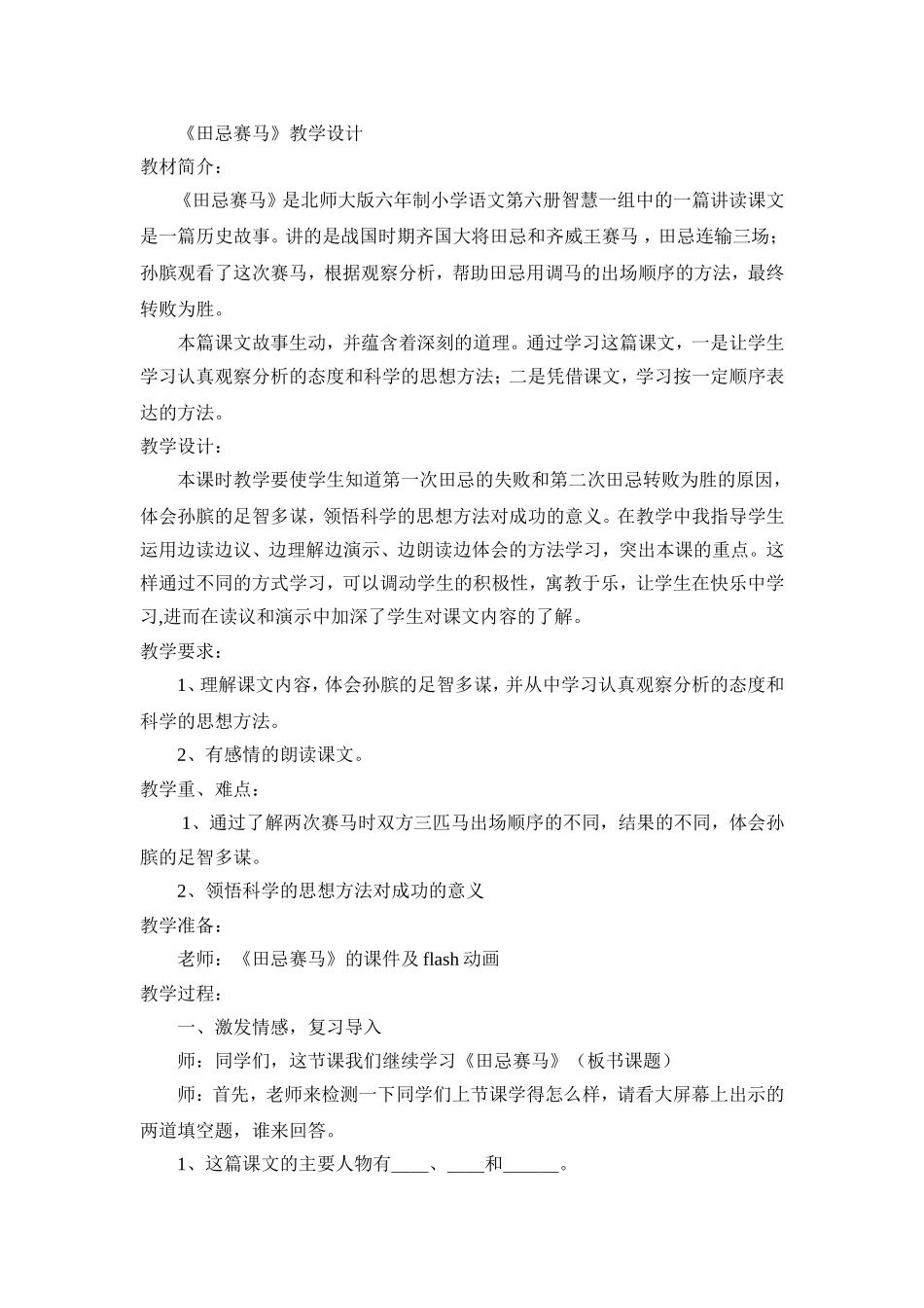 田忌赛马教学设计_第1页