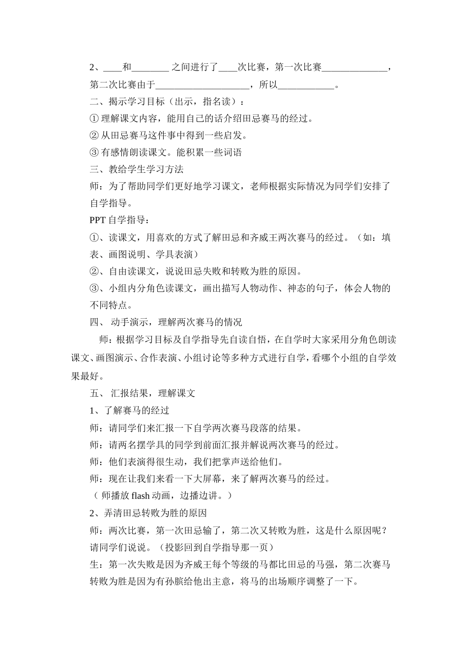 田忌赛马教学设计_第2页