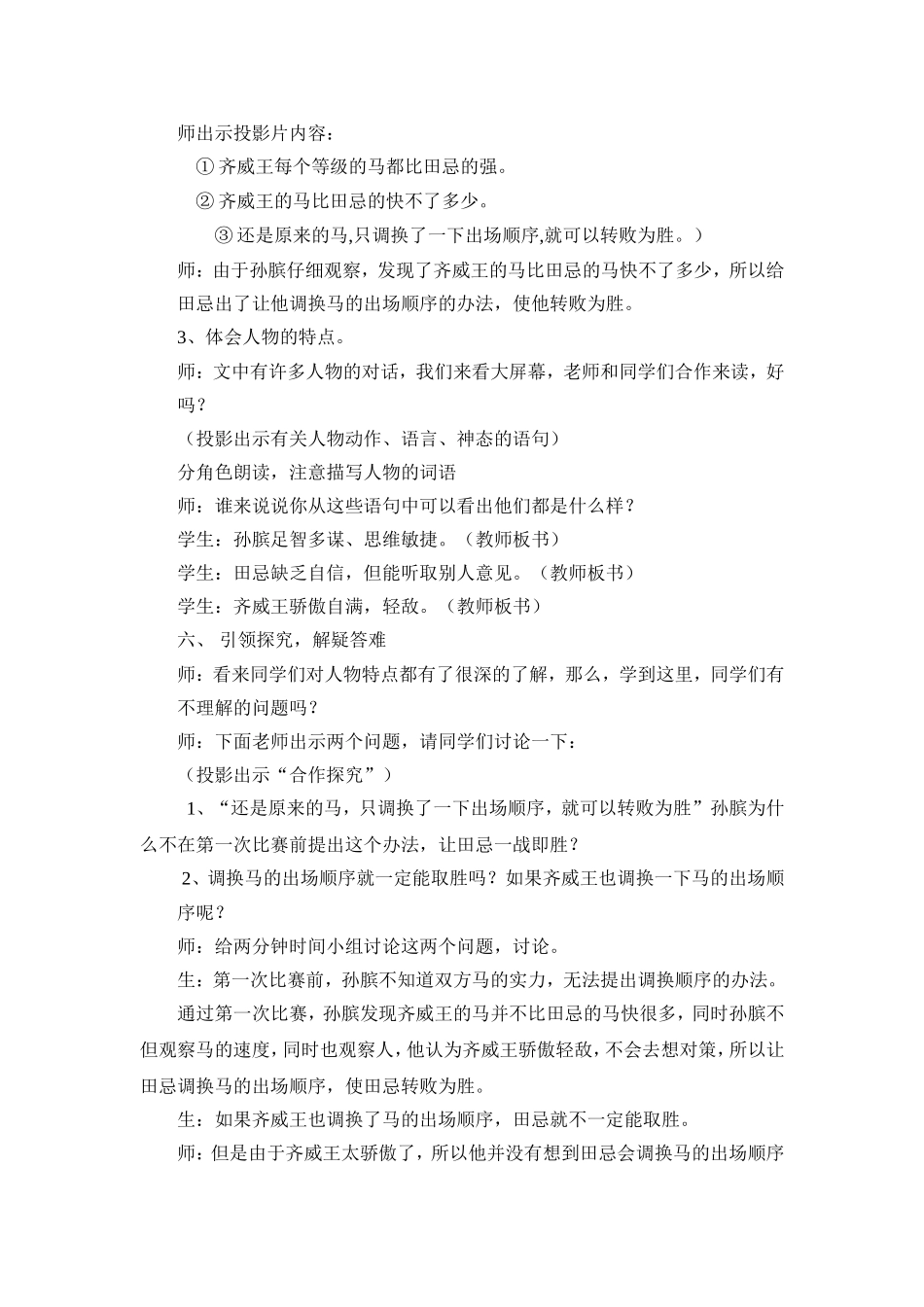 田忌赛马教学设计_第3页