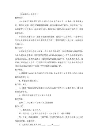 田忌赛马教学设计