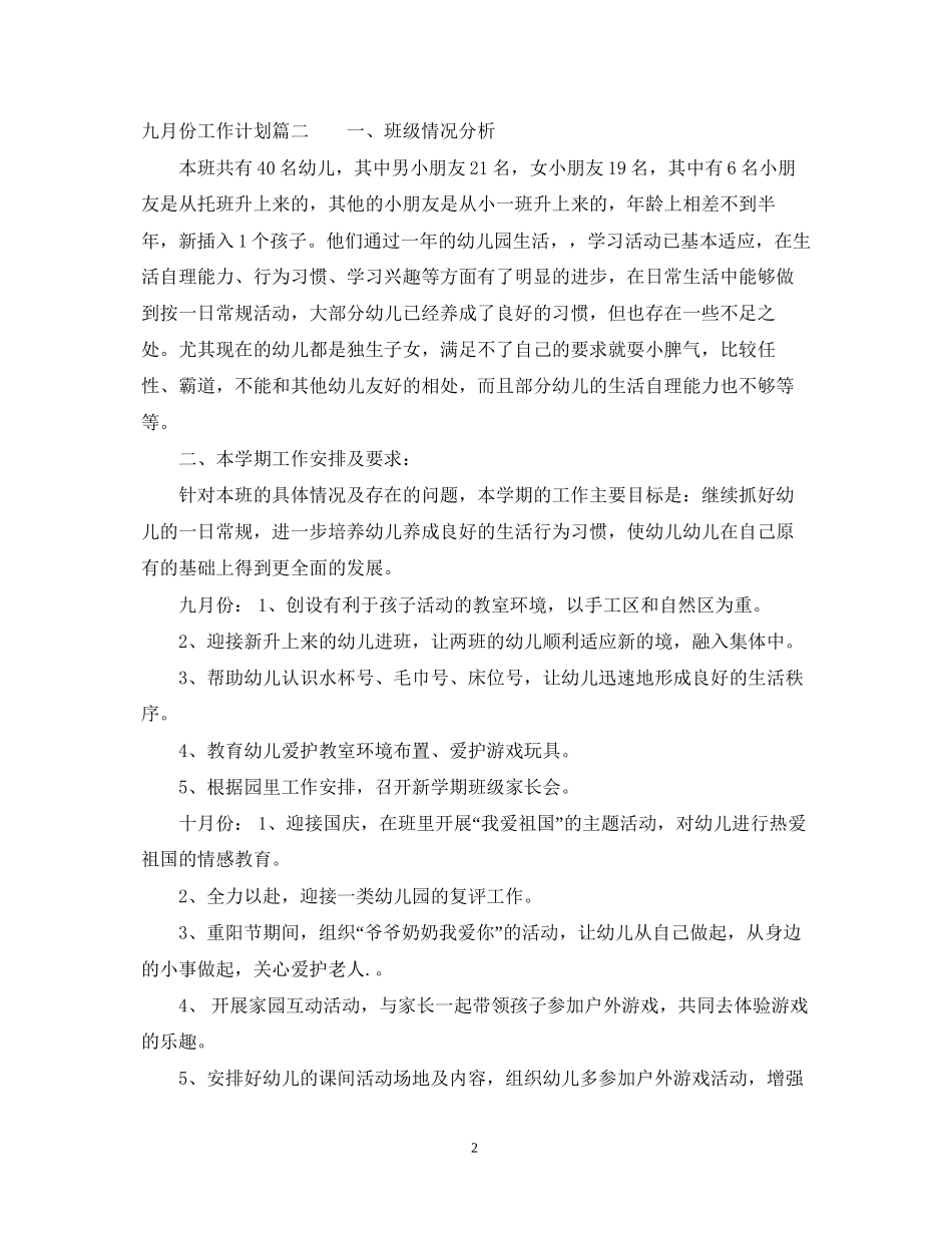 幼儿园十二月份工作计划_第2页