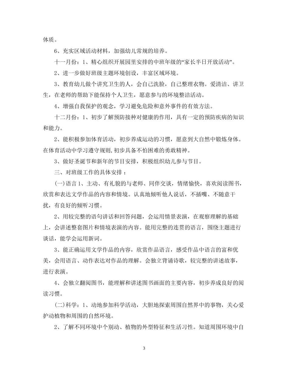 幼儿园十二月份工作计划_第3页