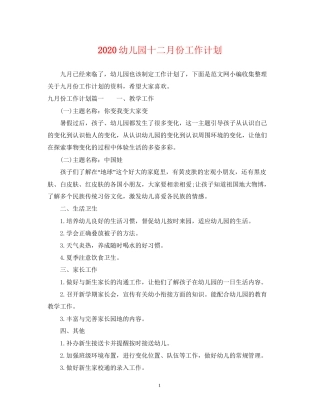 幼儿园十二月份工作计划