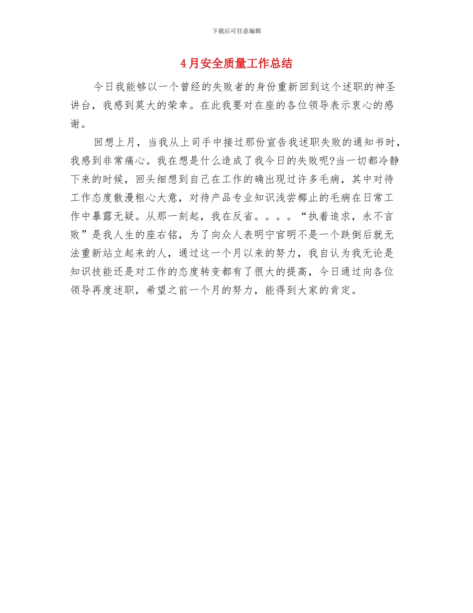 4月安全环保工作总结与4月安全质量工作总结汇编_第2页