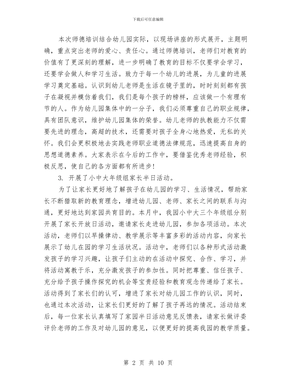 4月学前教育工作总结与4月安全员工作总结汇编_第2页