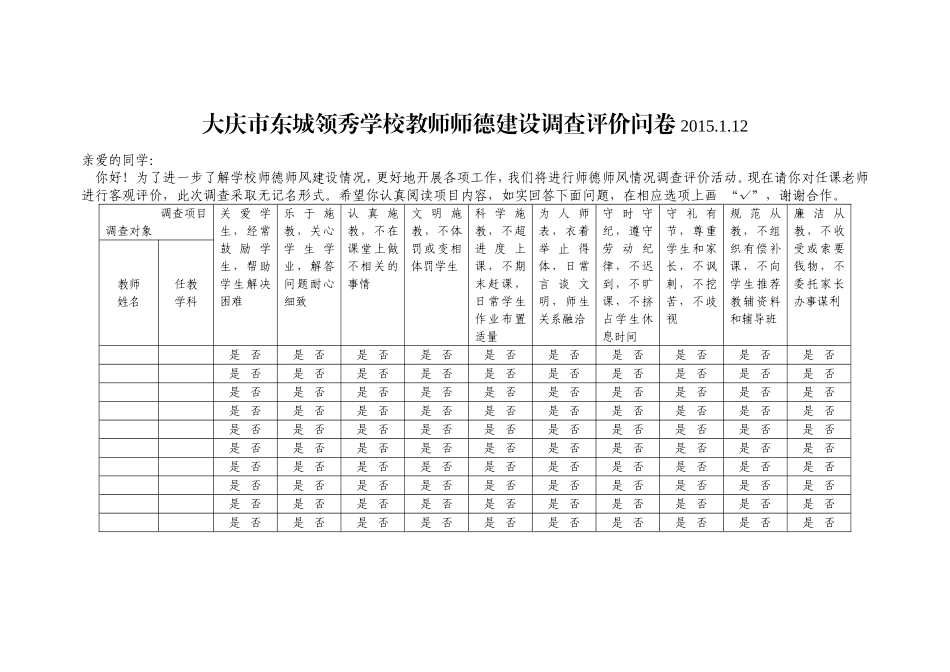 教师师德建设调查评价问卷_第1页