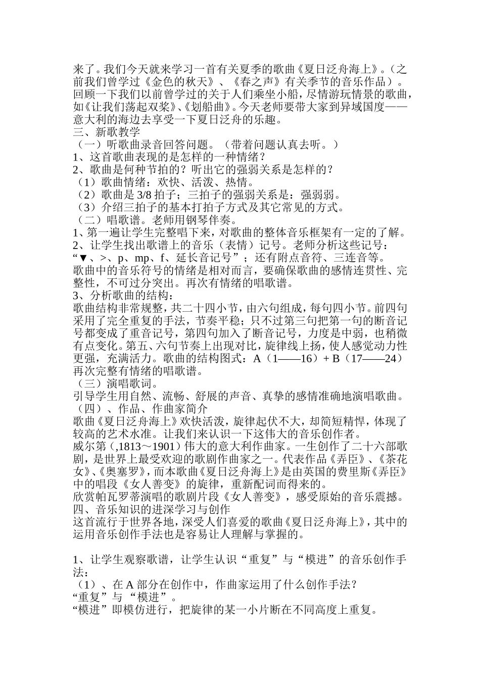 《夏日泛舟海上》教学设计_第2页