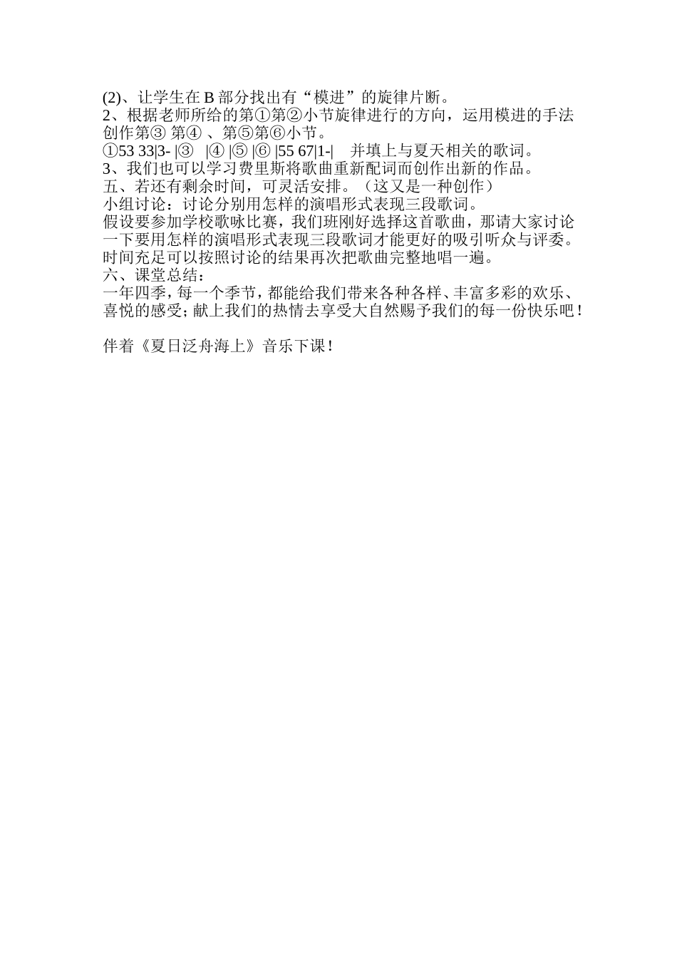 《夏日泛舟海上》教学设计_第3页