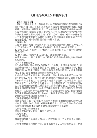 《夏日泛舟海上》教学设计