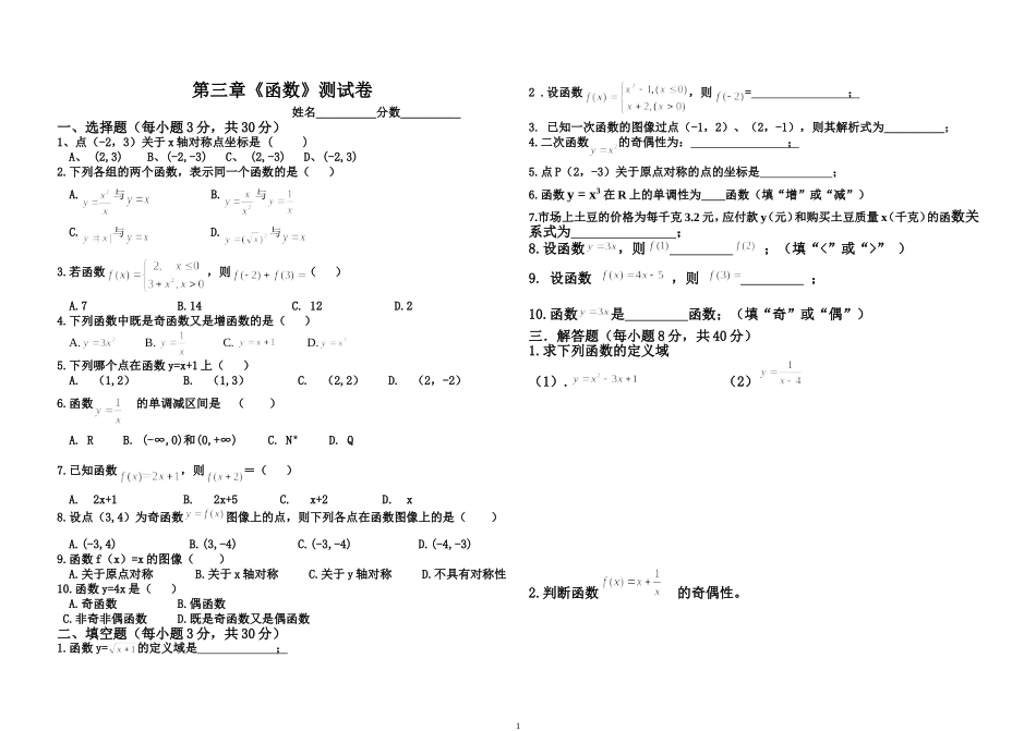 职高第三章函数测试卷_第1页