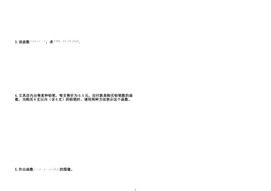 职高第三章函数测试卷_第2页