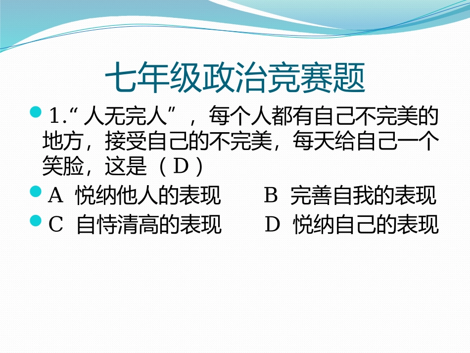 第一轮必答题_第1页
