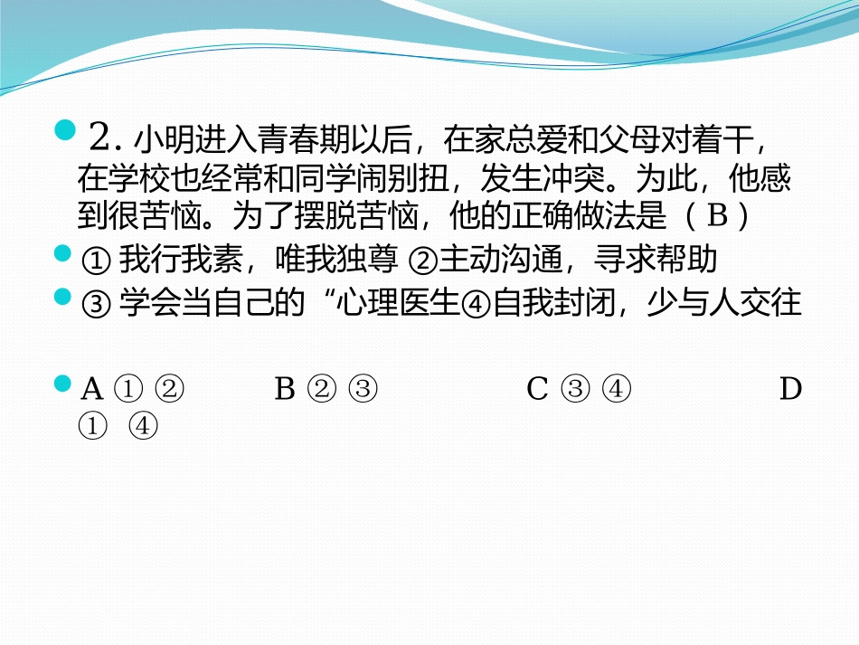 第一轮必答题_第2页